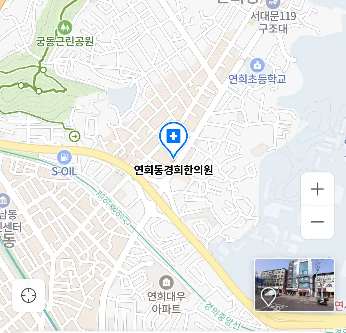 연희동경희한의원 위치