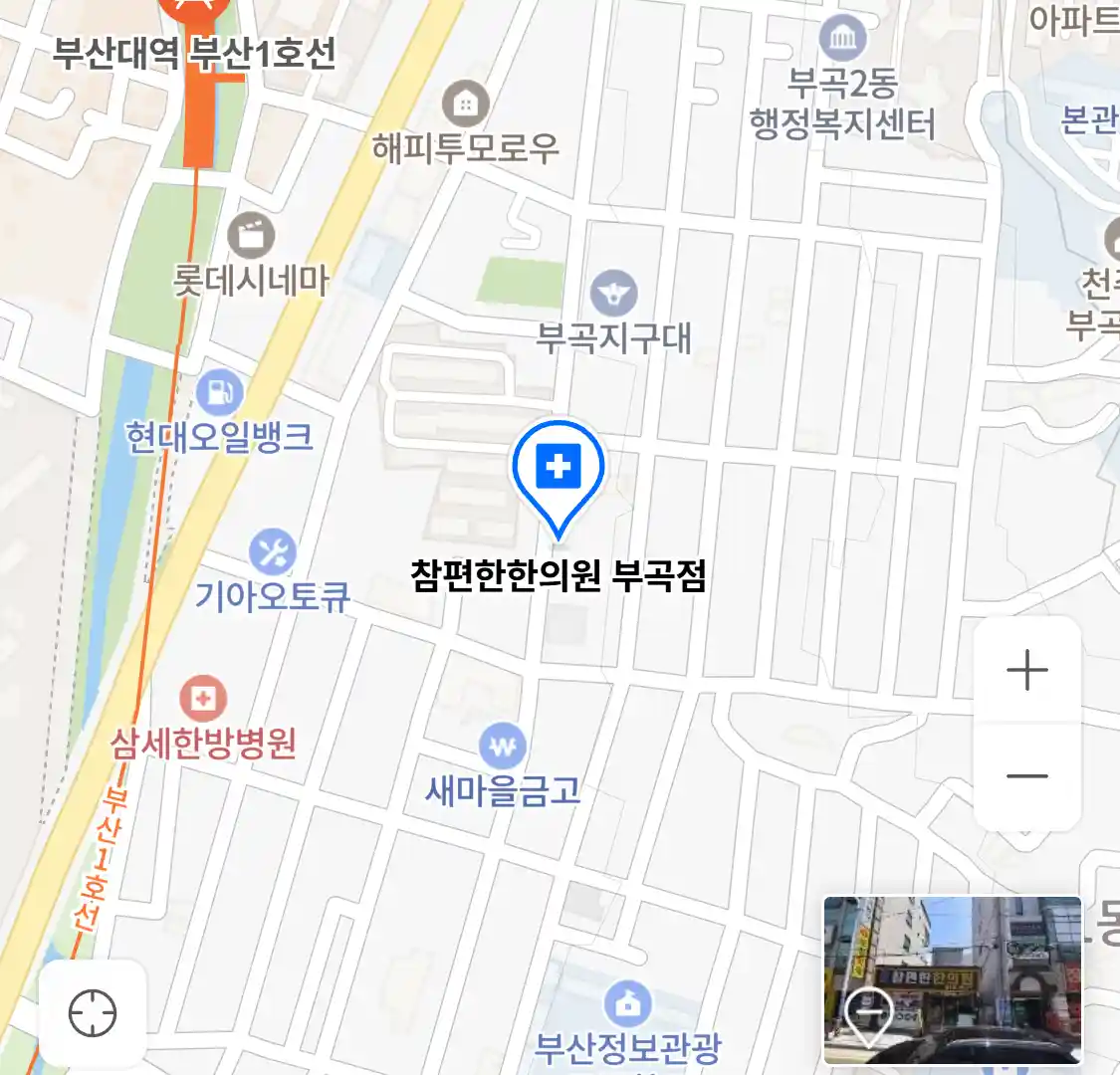 참편한한의원 부곡점 위치