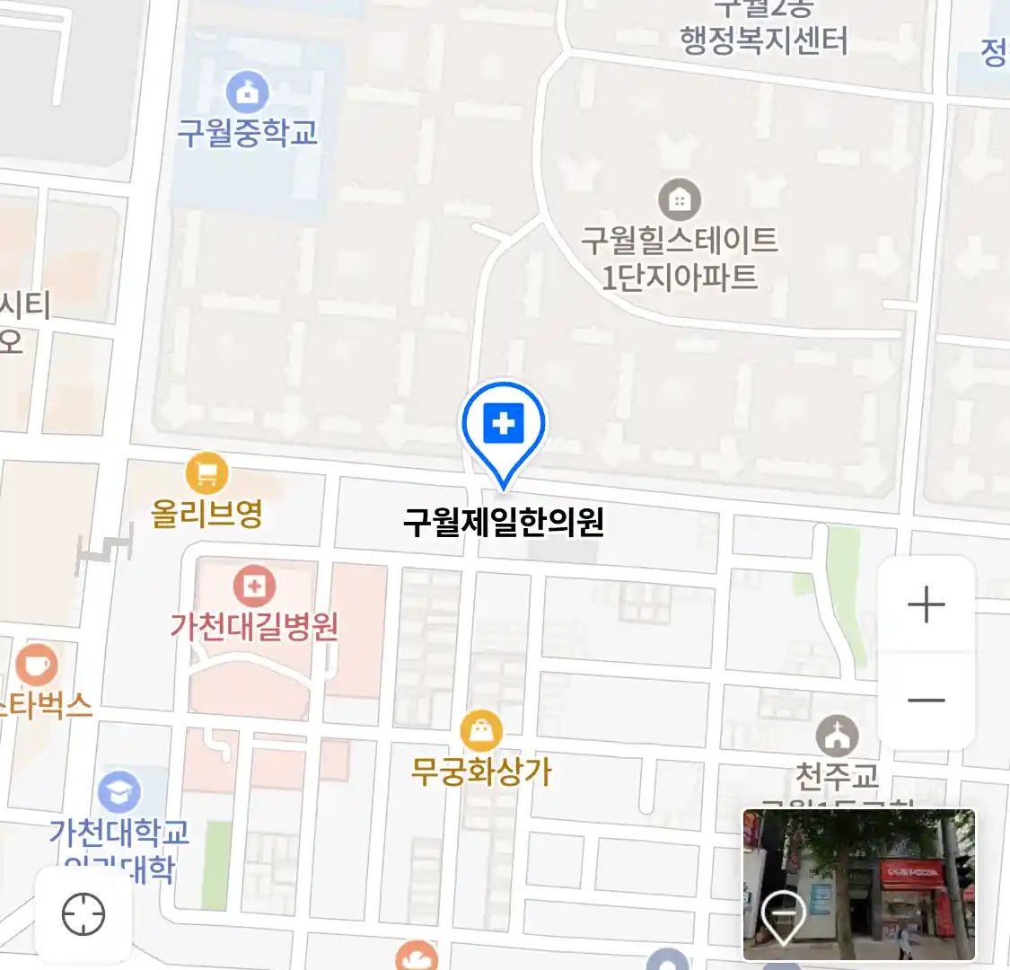 구월제일한의원 위치