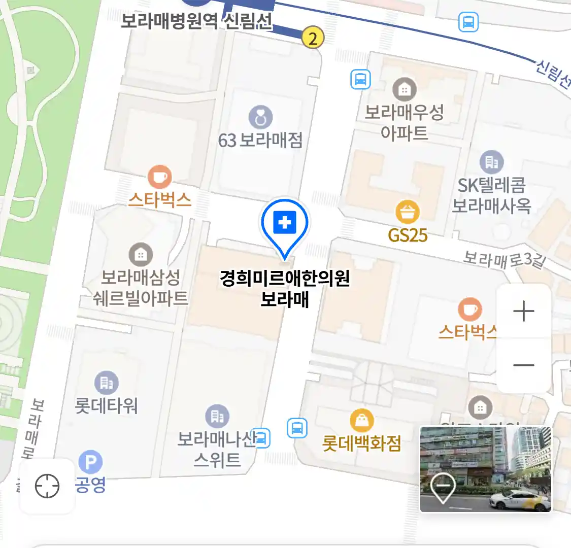 경희미르애한의원 보라매 위치