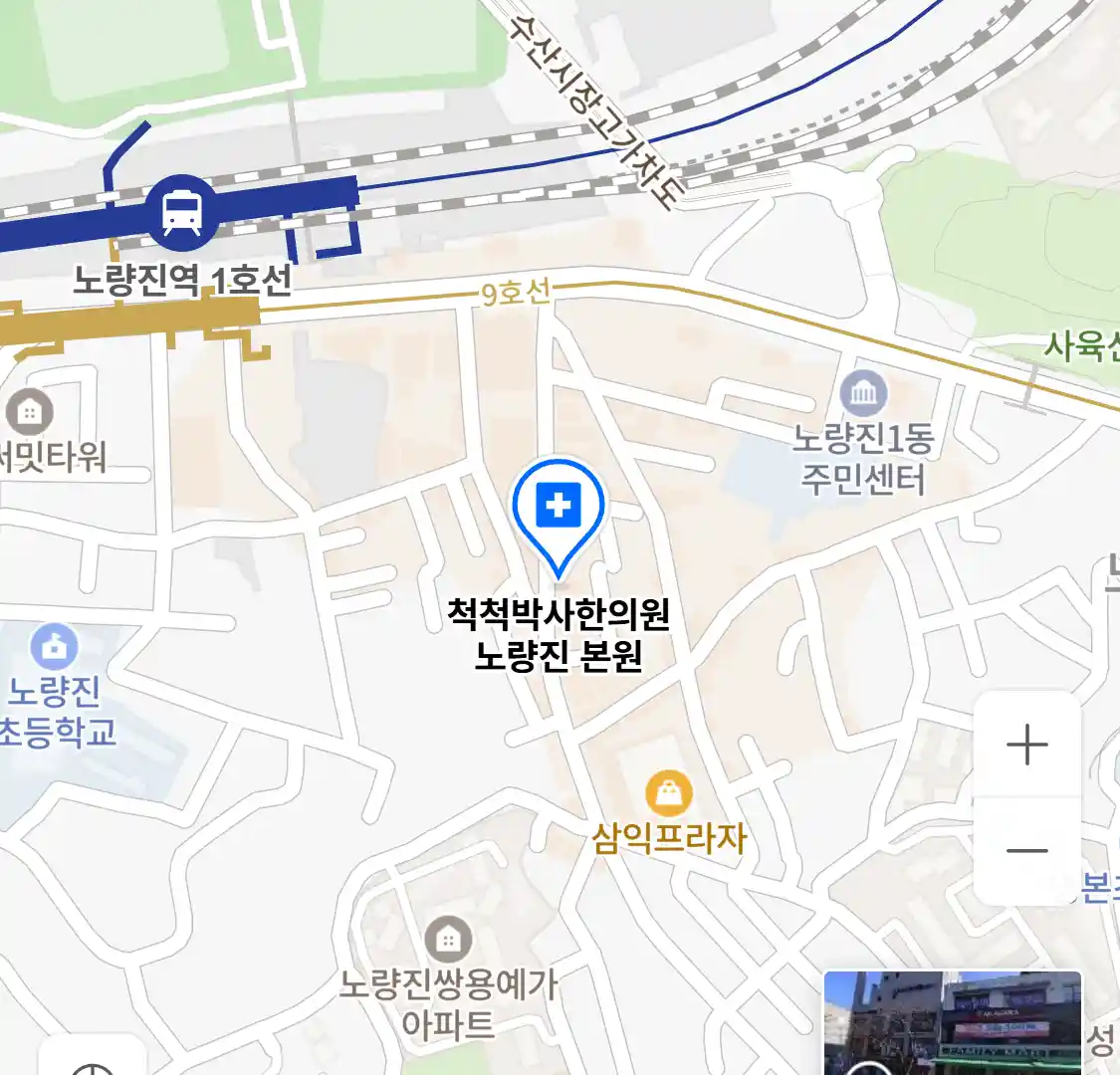 척척박사한의원 노량진 본원 위치